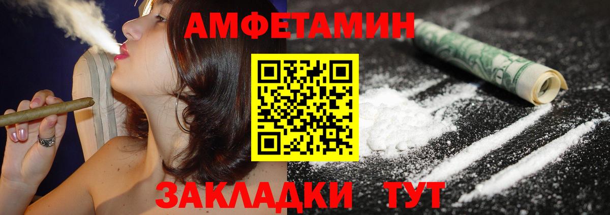 Amphetamine  АМФ Розовый  Вход с VPN  АМФ  Чусовой 