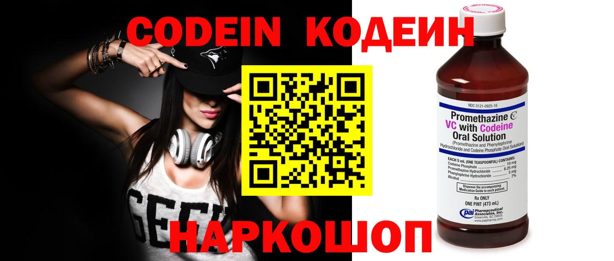 Кодеиновый сироп Lean напиток Lean (лин) Чусовой