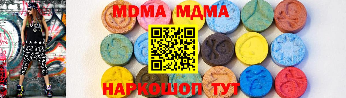 МДМА  Вход с VPN  Чусовой  МДМА молли  MDMA crystal 