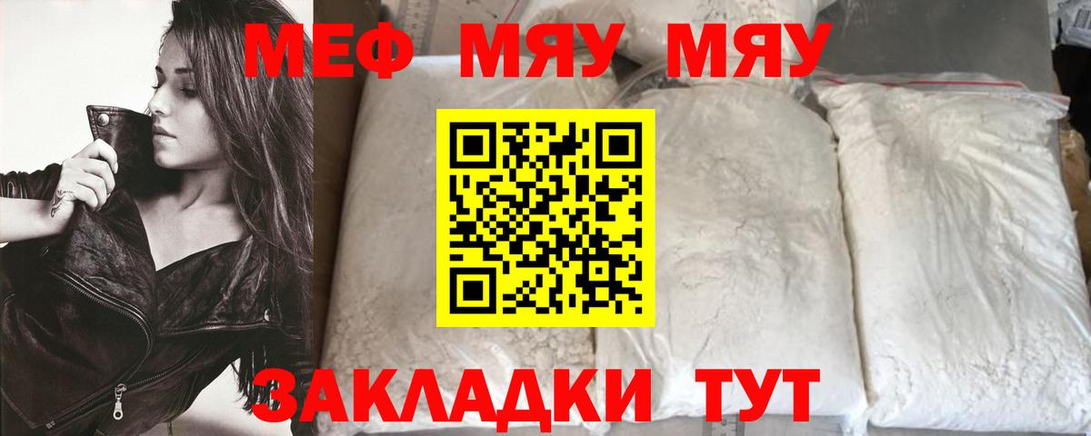 МЕФ кристаллы  Вход с VPN  Меф mephedrone  Чусовой 