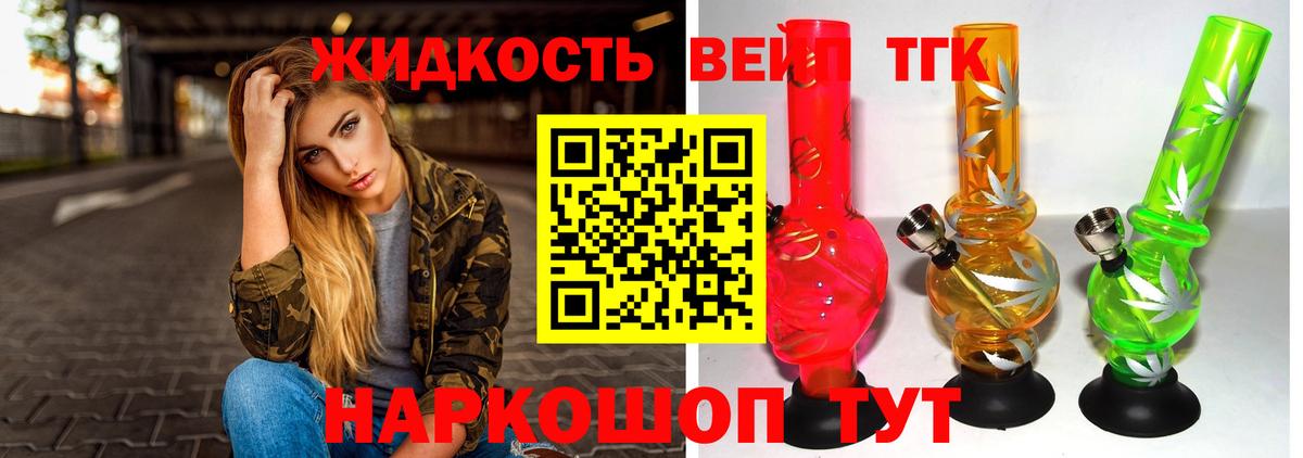 ТГК жижа Чусовой